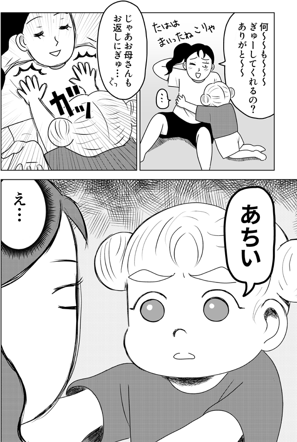 子どもと夏のハグ