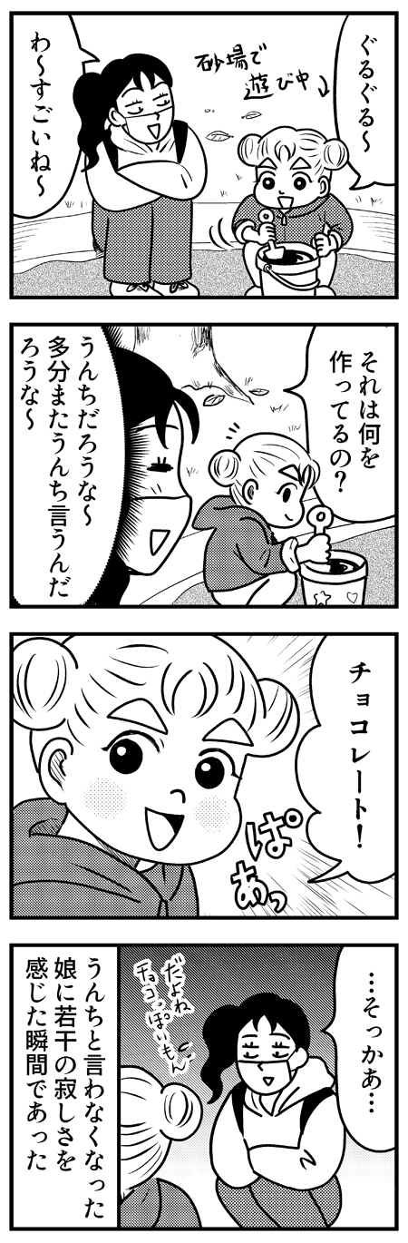 娘の成長