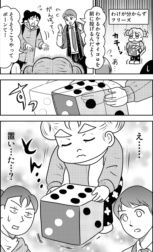 サイコロの意味