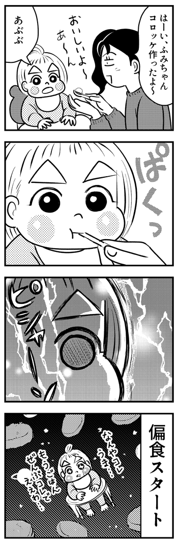 偏食のきっかけ